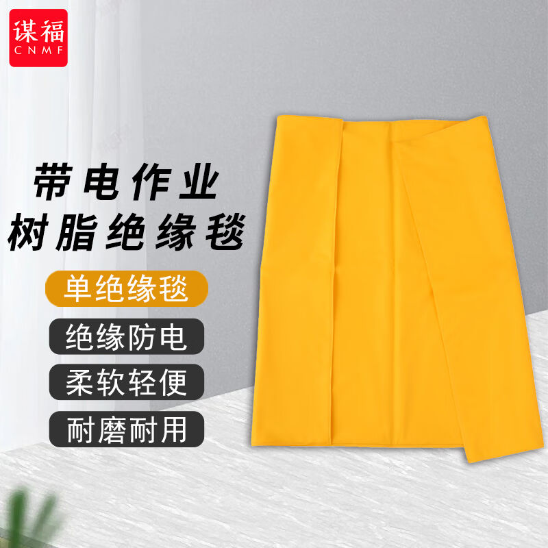 谋福（CNMF）国联电力绝缘毯绝缘垫/绝缘毯