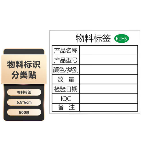 益美得BQ5604物料标签标识卡仓库材料不干胶标示贴物料标签6.5*6c