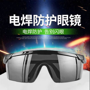 黑灰色 谋福CNMF电焊眼镜焊工护目镜强光电弧防护眼镜护目镜