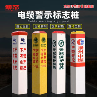 傅帝地埋标志桩电缆警示桩标桩标石光缆标志桩界桩电力标识地桩自
