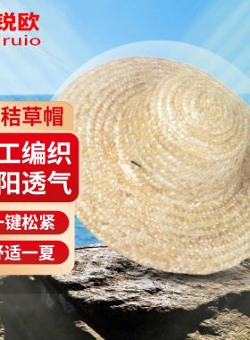 麦锐欧草帽夏季防晒遮阳麦秸草帽可印字劳保农民大帽檐手工编织可