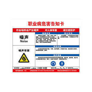 纳仕德噪声【30*40cm】职业危害告知卡阻燃PVC+反光膜警示注意工