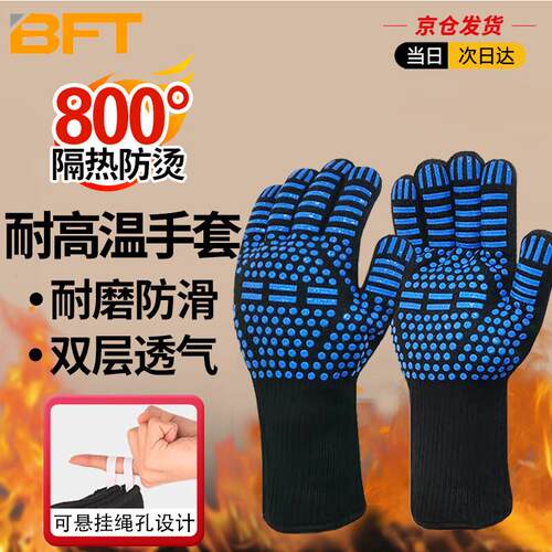 贝傅特防烫手套800度隔热防烫双面耐高温手套防火阻燃绝热