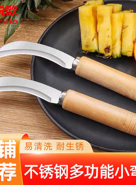 麦锐欧不锈钢多功能小弯刀水果削皮刀菠萝刀白色木柄木弯刀小镰刀