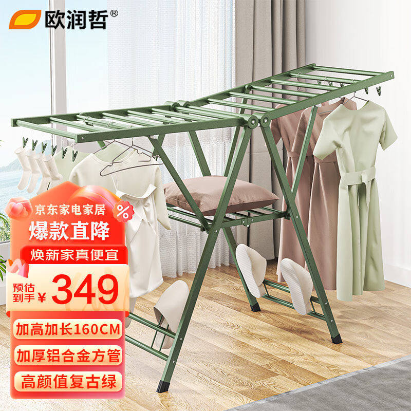欧润哲晾衣架落地阳台晾晒杆折叠挂衣架晾晒架晒衣架1.6米复古绿