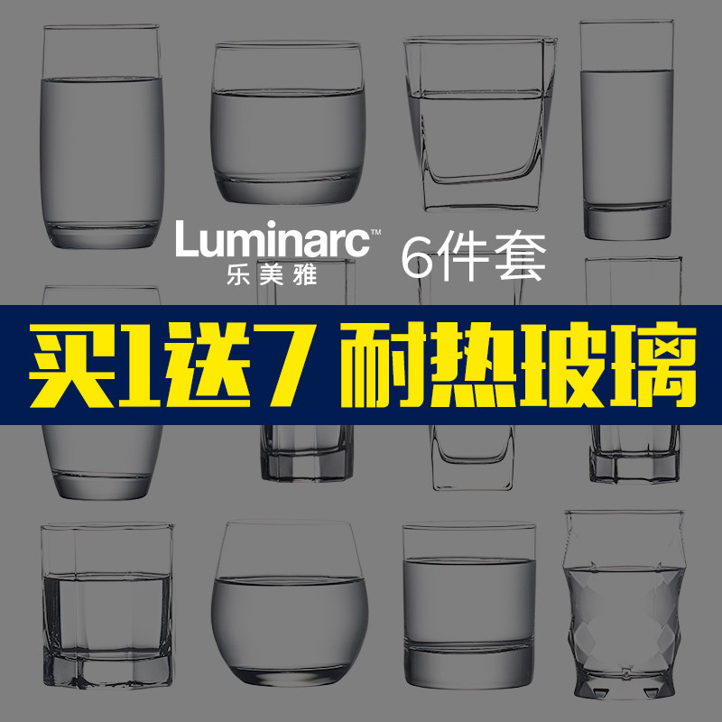 乐美雅玻璃杯家用喝水杯加厚耐高温透明泡绿茶杯牛奶果汁杯子套装