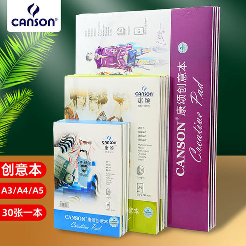 法国康颂绘画本A5A4A3美术生专用速写素描纸水彩纸马克笔彩铅画纸