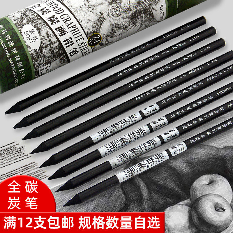 马利软性全炭笔中性素描速写绘画美术专用学生用碳精笔玛丽软碳黑