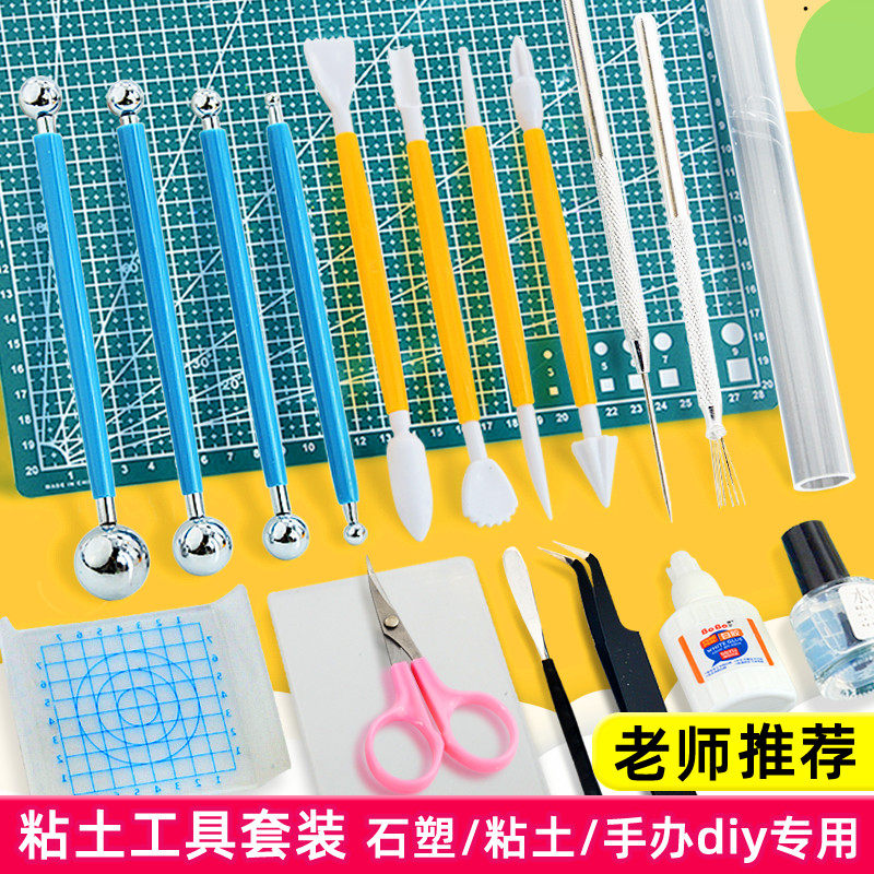粘土工具套装手工制作模具全套橡皮泥石塑黏土轻质超轻彩泥材料包