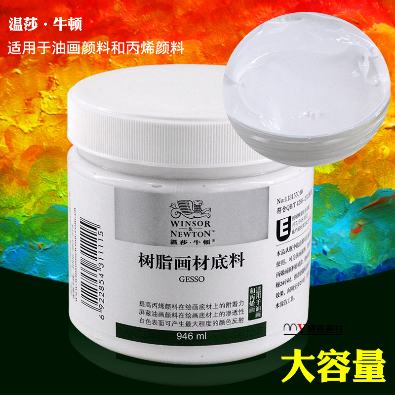 温莎牛顿油画底料树脂473ml颜料媒介初学者丙烯画染料肌理塑型膏