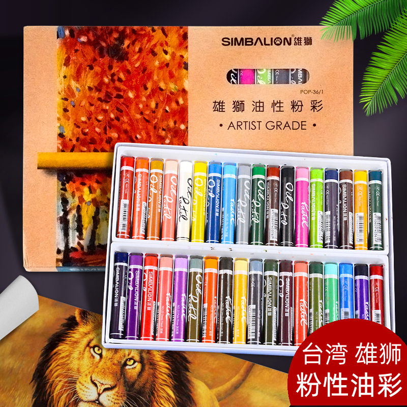 雄狮油性粉彩笔24色36色48色色粉笔重彩软性油画棒diy画60色蜡笔