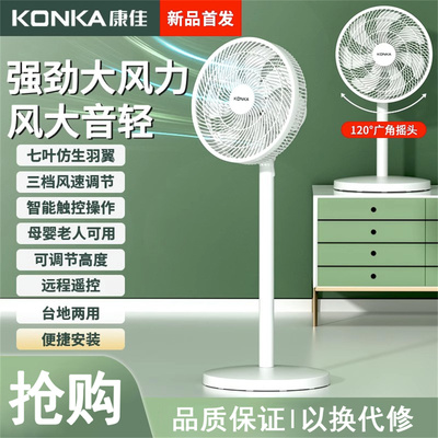 康佳电风扇落地扇家用静音立式大风力宿舍台式强力摇头扇小型电扇