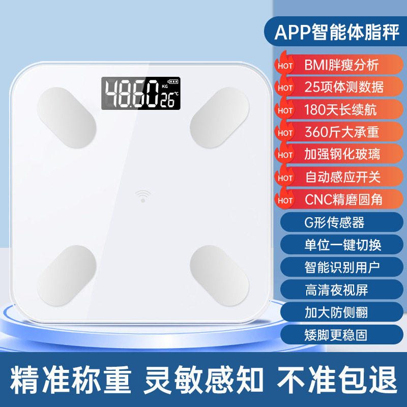 天晟体脂秤体重秤家用电子秤充电智能减肥人体称重薄荷健康互联