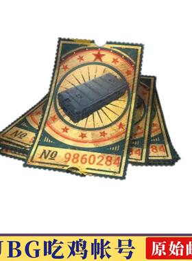pubg帐号黑货票券竞技皮肤排位号