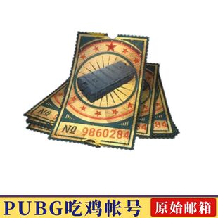 绝地求生成品号pubg帐号黑货票券小号竞技皮肤排位号吃鸡票卷账户