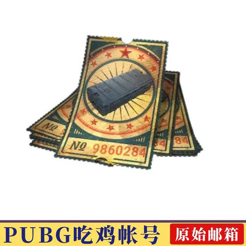 pubg帐号黑货票券竞技皮肤排位号