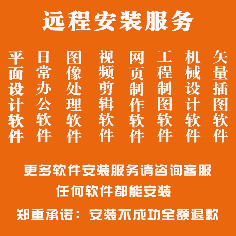 SW ps cad cdr office 等软件安装服务