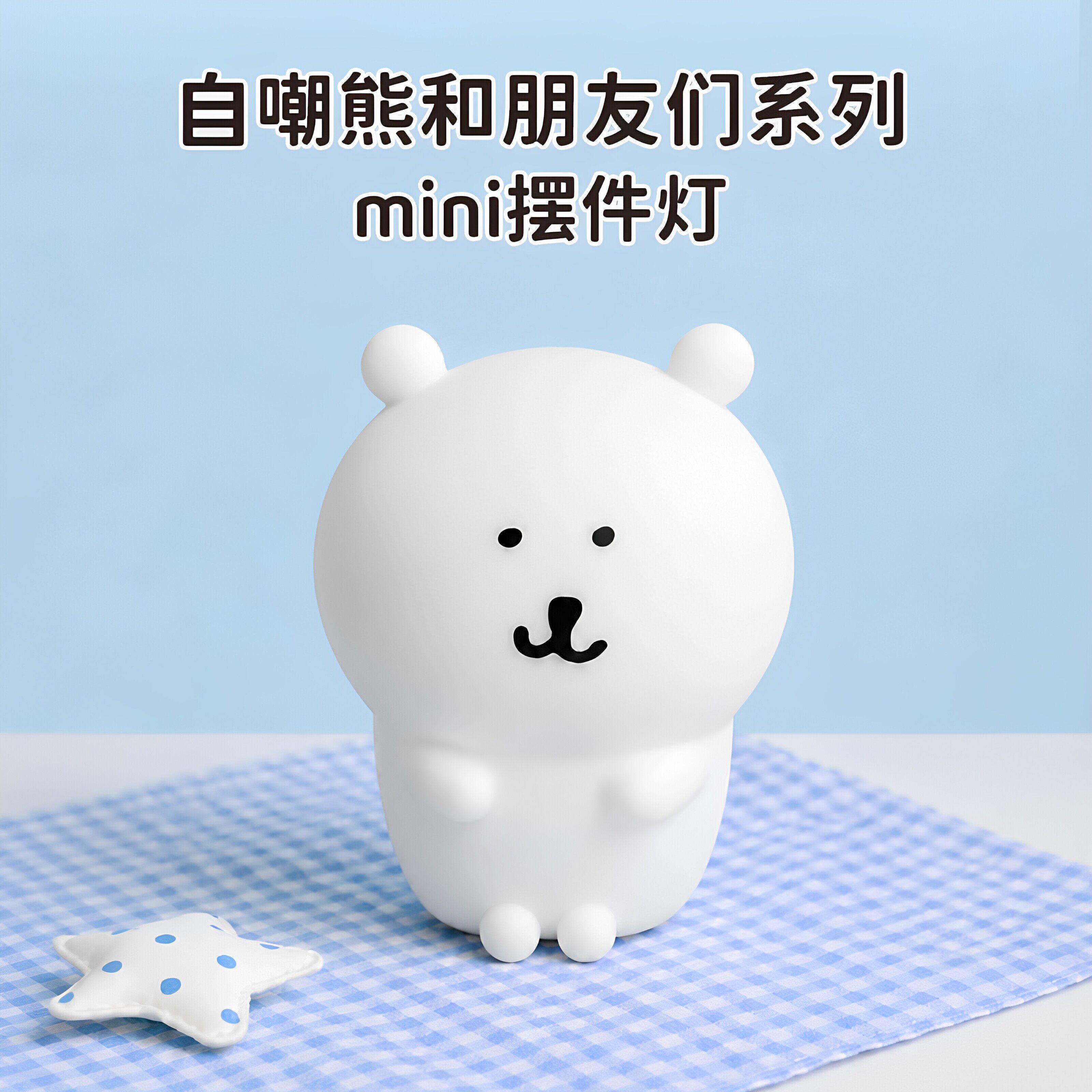 正版自嘲熊mini拍拍小夜灯