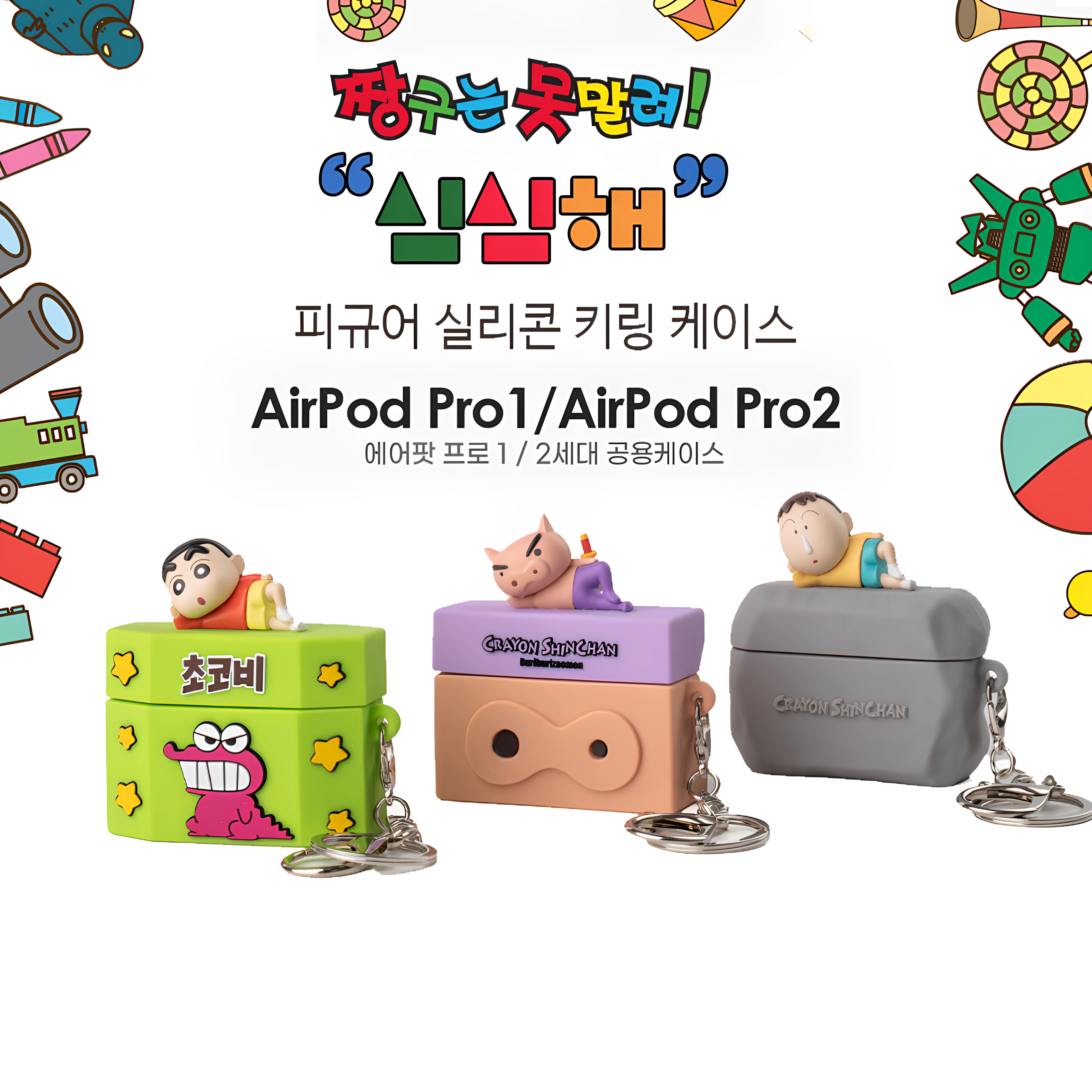 蜡笔小新Airpodspro3代保护套软