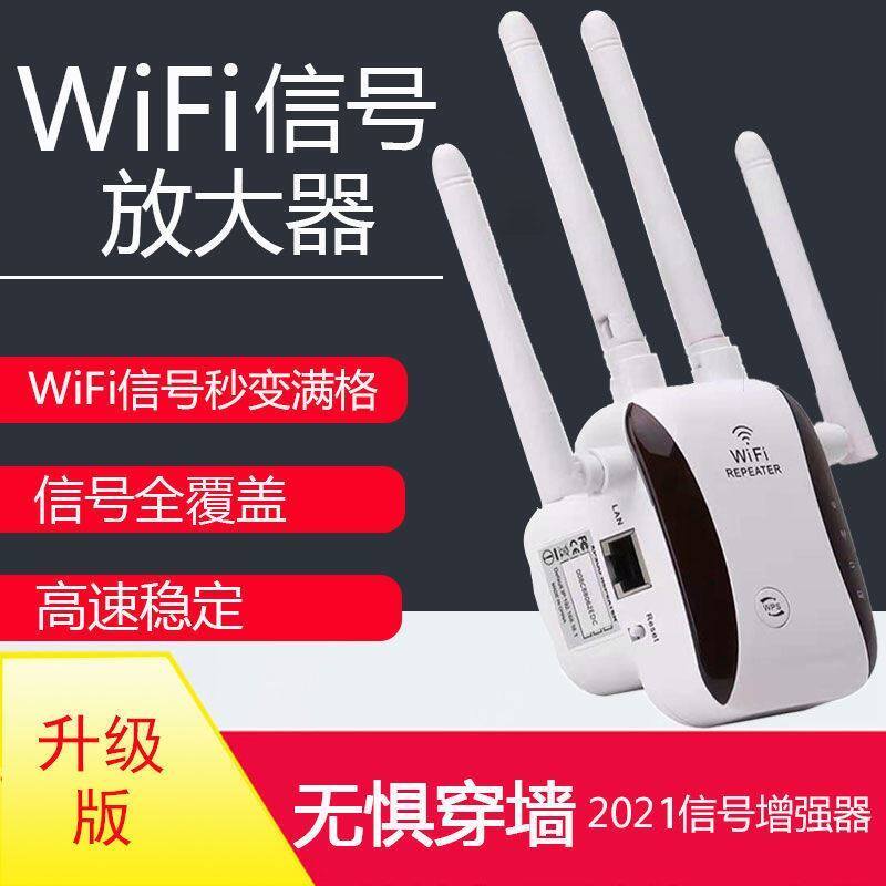 wifi信号增强放大器家用移动wifi信号扩大器穿墙王家用接收中继器
