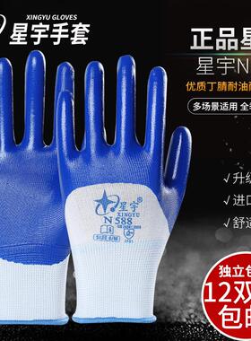 24款星宇劳保手套防水包邮耐磨防油耐酸碱N588尼龙丁腈半浸加强指