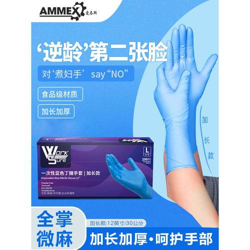 25款Emmaus Yingke 12寸加长加厚丁腈手套Factory家务洗碗防水清