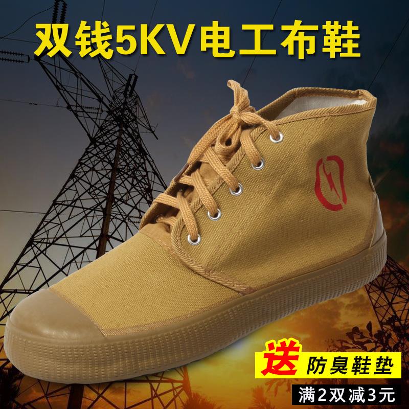 25款上海双钱 5kv低压高邦电工绝缘鞋军绿布鞋橡胶工作安全鞋劳保