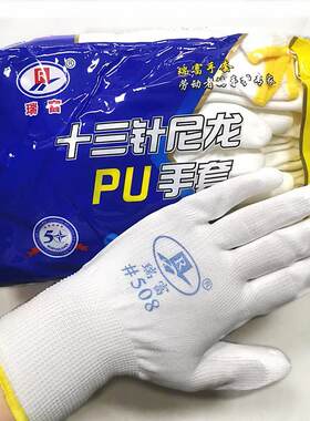 24款瑞富508白PU薄款尼龙涂掌涂层防静电防滑轻薄柔软男女式劳保