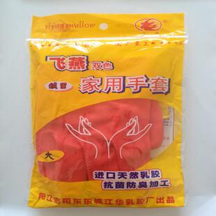 25款群生飞燕双色乳胶手套防水防滑家用洗碗清洁手套加厚橡胶手套