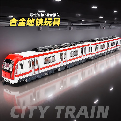 合金地铁动车仿真轻轨模型车