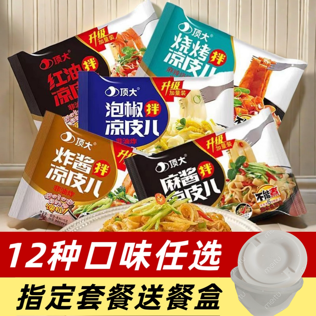 顶大麻酱凉皮10/20袋红油拌凉皮热汤酸辣麻辣粉丝米线酸辣粉包邮