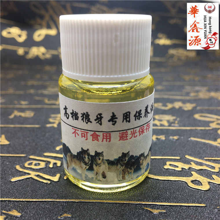 保养液狼牙保养油 狼狗牙熊虎牙大猫牙保养油防裂护理液油15ml