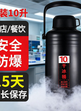 降低损耗/减少成本/专用干冰桶