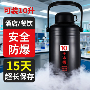 大号干冰桶酒店餐饮干冰20/10斤专用壶储存保温容器商用防爆冰桶