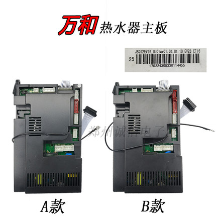 万和燃气热水器主板JSQ20-10ET16电脑板JSQ12ET36-DL01通用型配件