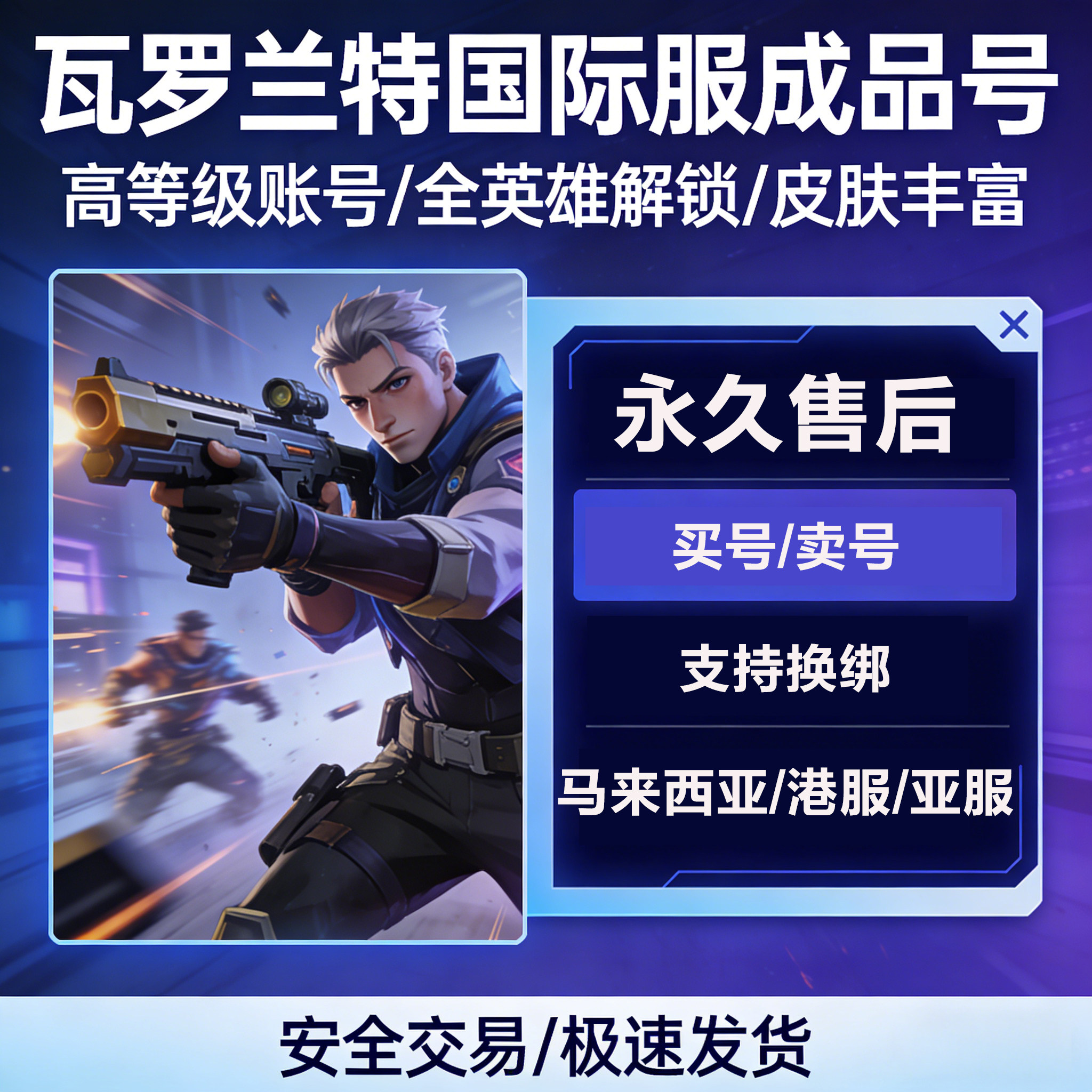 瓦罗兰特号成品号账号马来西亚港服菲律宾特枪马来服国际服皮肤号