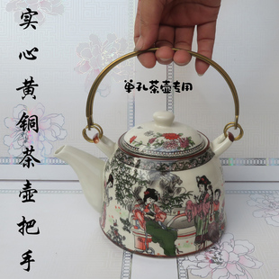 单独孔瓷器紫砂茶壶配件实心黄铜壶把手提梁适用于间距8到21厘米