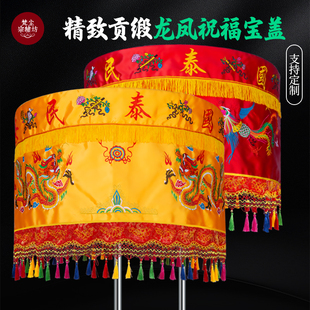 贡缎精绣道家佛家龙凤宝盖伞万民伞佛堂用品刺绣流苏幢幡头定制