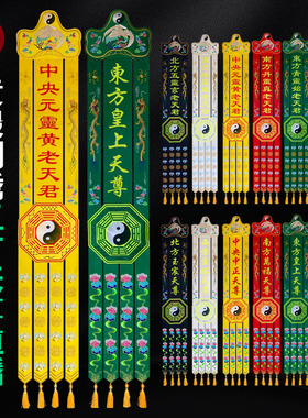 五方老天尊天君幡寺院佛堂佛幡挂幡刺绣莲花幡长竖幡旗对联绣品