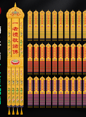 普贤王十愿幡挂幡刺绣请佛住世礼敬诸佛称赞如来随喜功德十大愿幡