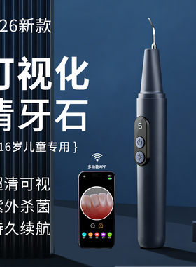 儿童宝宝小孩青少年可视超声波洗牙器家用洁牙仪冲去除牙结石医用