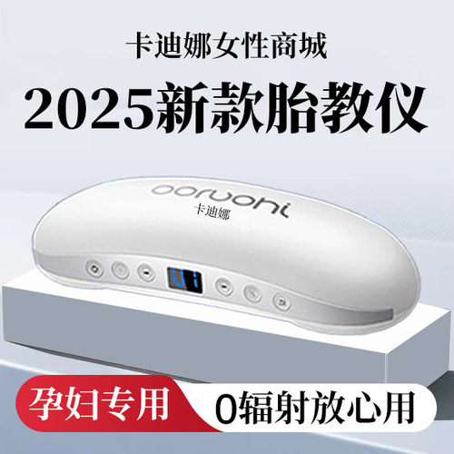 babyplus胎教仪胎教神器孕妇专用无辐射音乐播放器早教一体机耳机