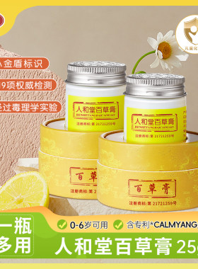 人和堂百草膏官方正品品质如一