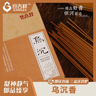 恒河亘吉释天然线香乌沉香室内香薰安神助眠舒缓书房室内香薰线香