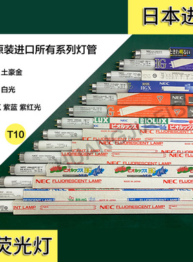 日本进口本土nec6700k红金龙鱼T8T10灯管上色灯管荧光灯镇流器