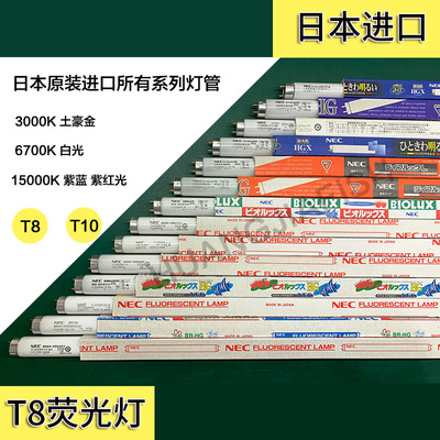 日本进口本土nec6700k红金龙鱼T8T10灯管上色灯管荧光灯镇流器