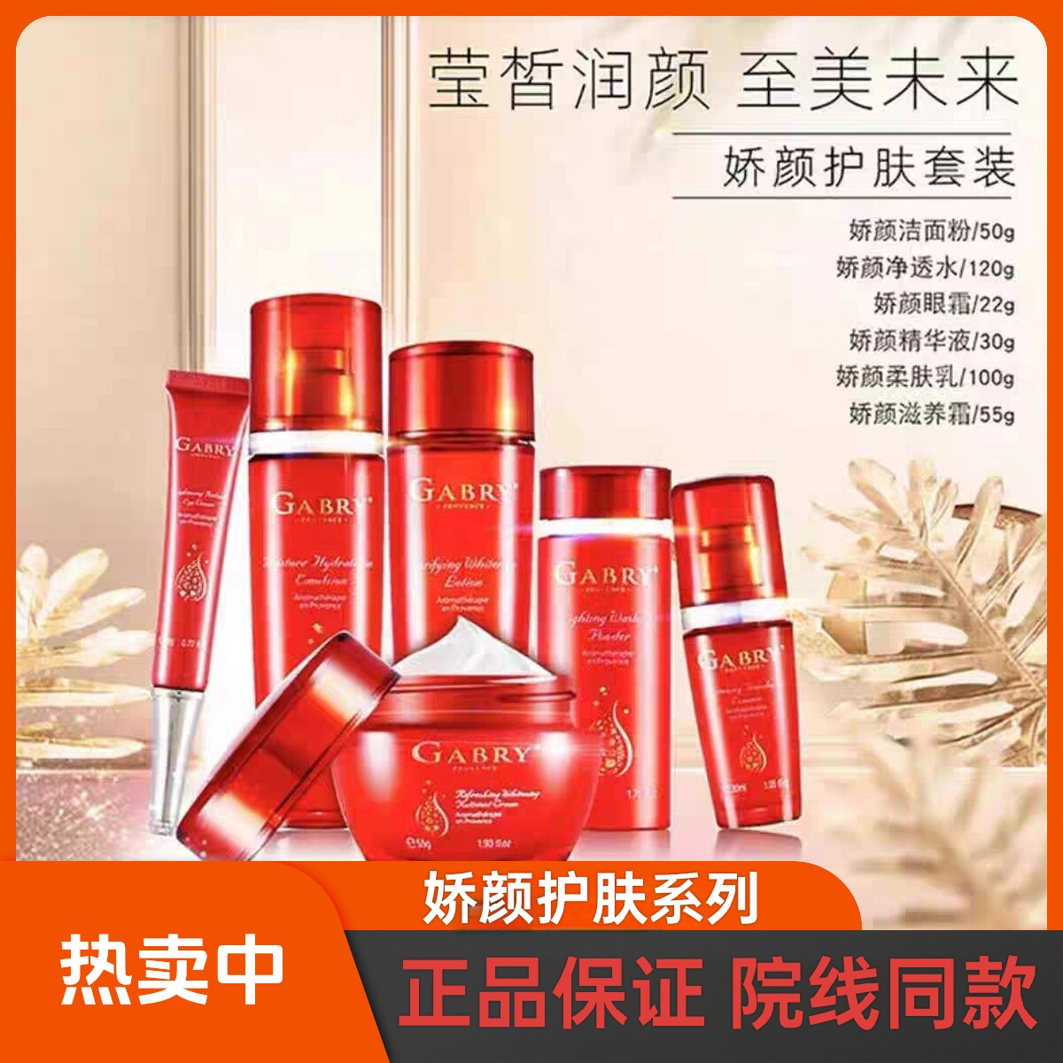 嘉柏俪娇颜鲜亮护肤系列娇颜净透水娇颜柔肤乳娇颜精华液娇颜粉