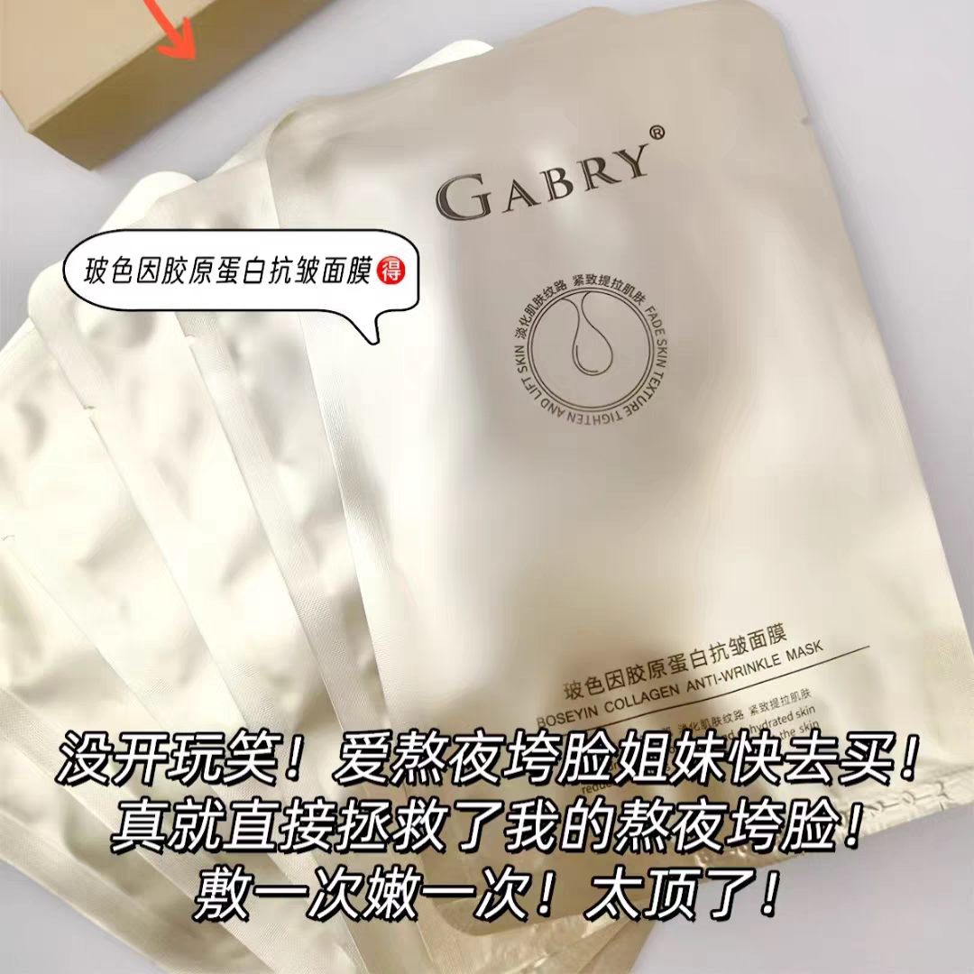 正品嘉柏俪玻色因胶原蛋白抗皱面膜新品活动现货