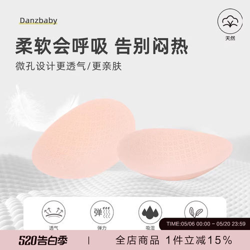 danzbaby胸垫Danzbaby柔软透气
