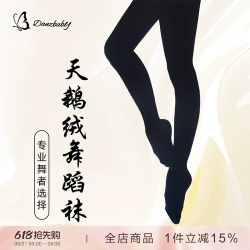 danzbaby芭蕾大袜舞蹈连裤袜